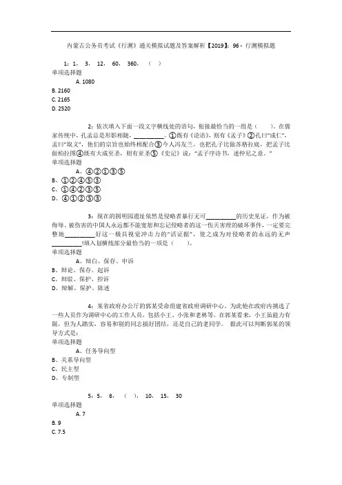 内蒙古公务员考试《行测》通关模拟试题及答案解析【2019】：96 - 行测模拟题_2