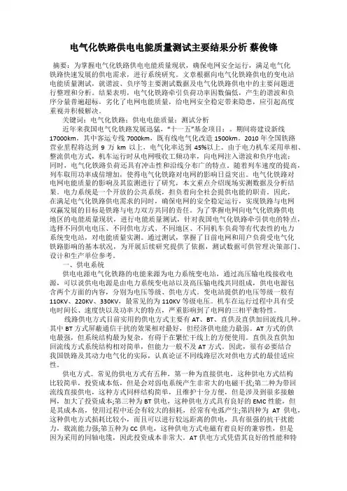 电气化铁路供电电能质量测试主要结果分析 蔡俊锋