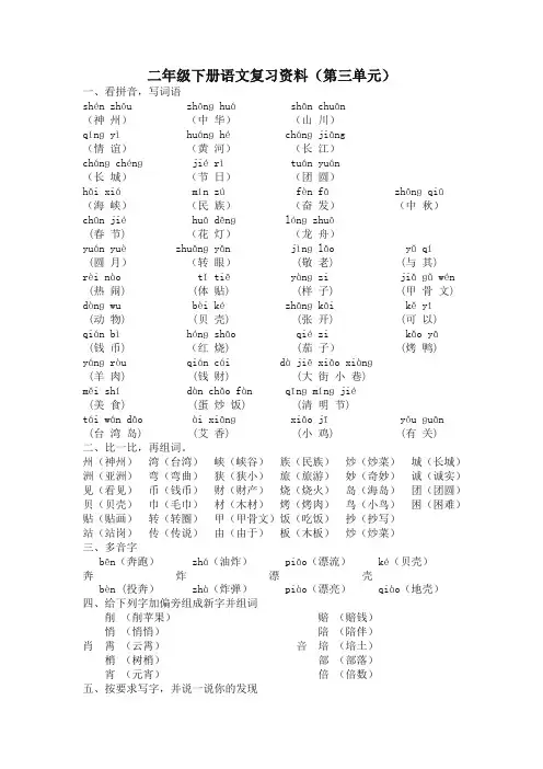 部编版二年级语文下册第三单元知识点汇总