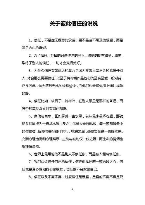 关于彼此信任的说说