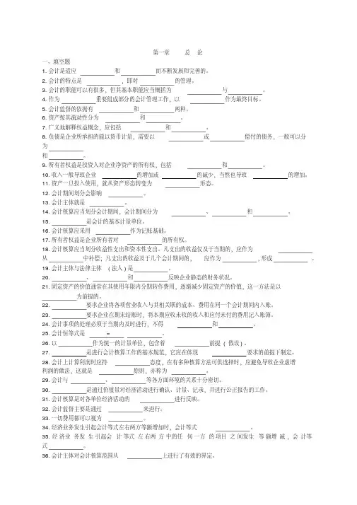 初级会计学习题超详细-第一、二、三、四章