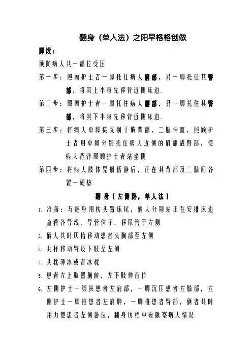 翻身叩背的方法