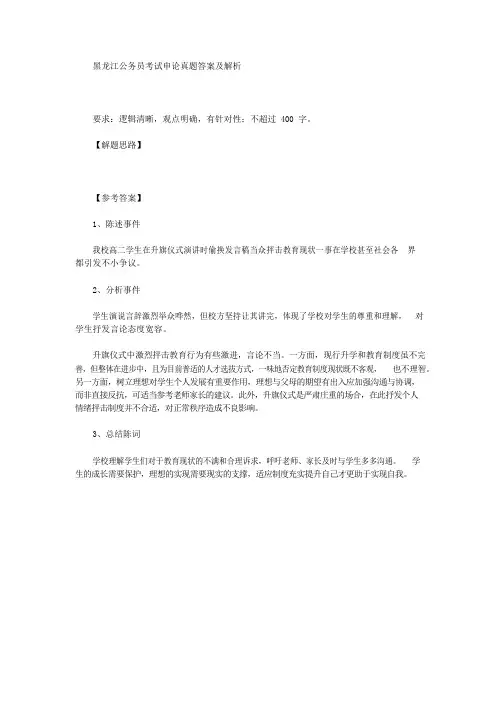 2021年黑龙江公务员考试《申论》真题试卷及答案解析(完整版)