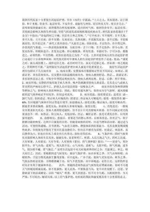 中医生活起居护理