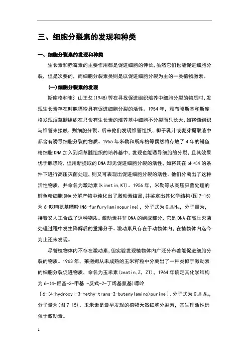 细胞分裂素具体介绍