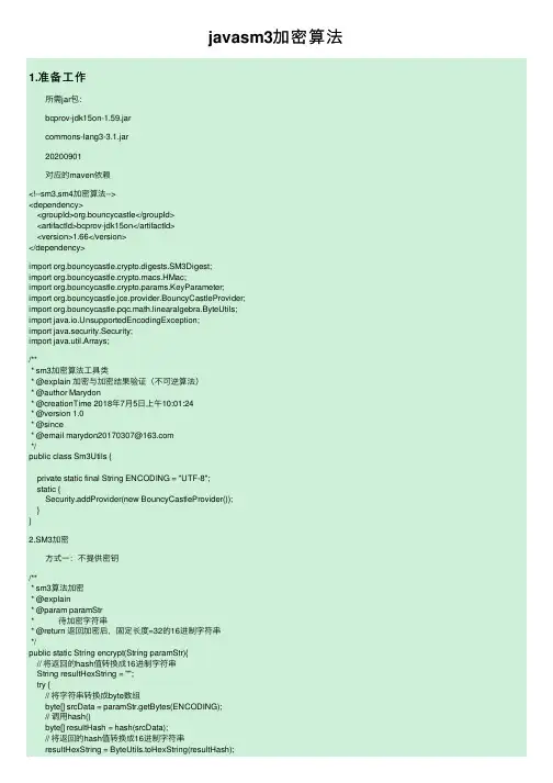 javasm3加密算法