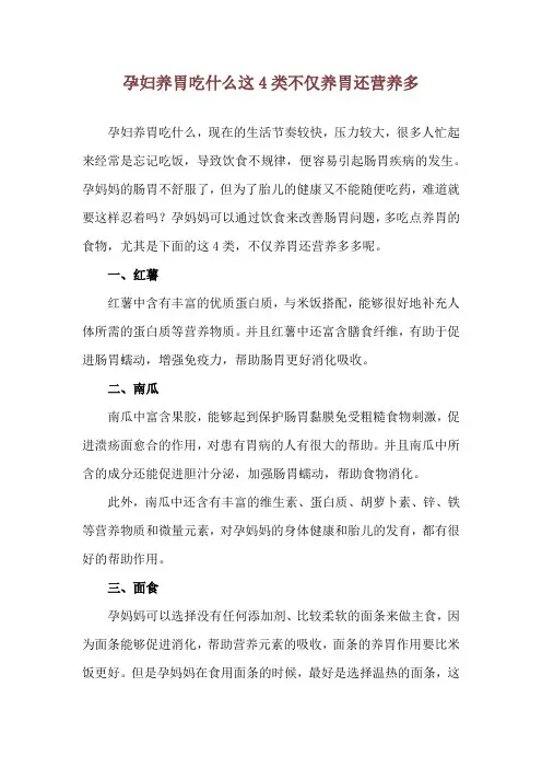 孕妇养胃吃什么 这4类不仅养胃还营养多