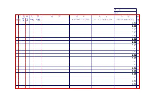 (完整版)银行存款日记账(excel)