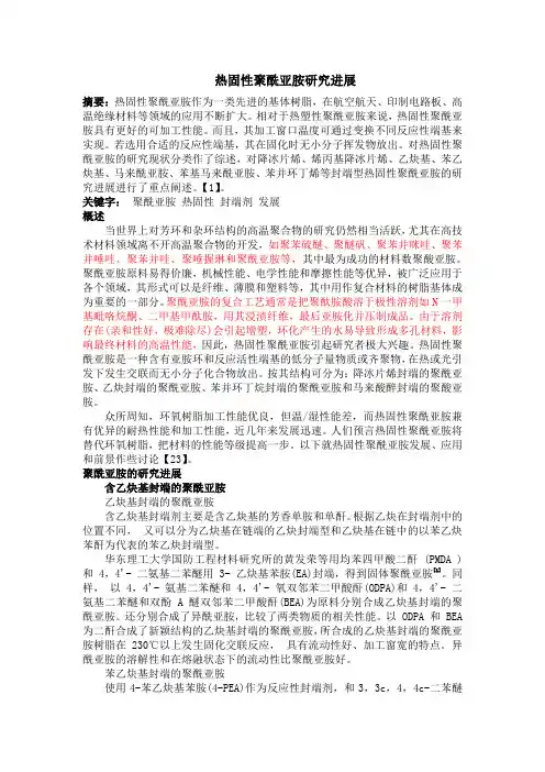 聚酰亚胺