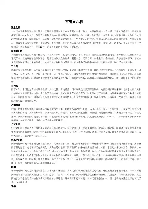 中国古代史名词解释