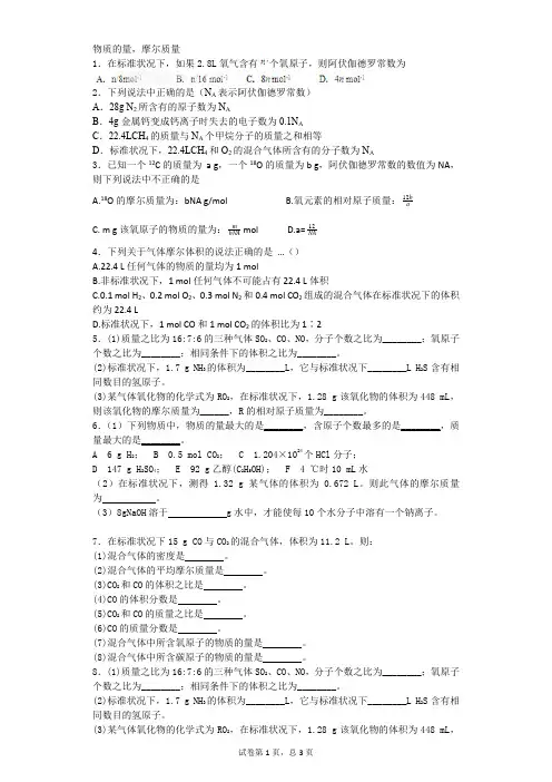 物质的量摩尔质量习题