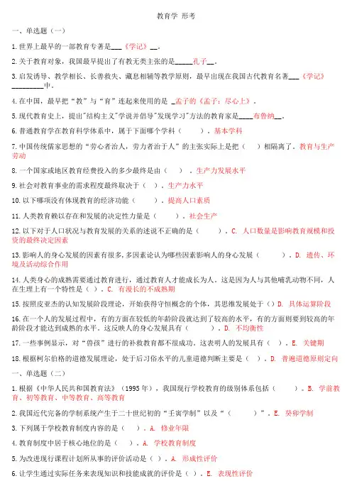 国家开放大学 教育学 行考题