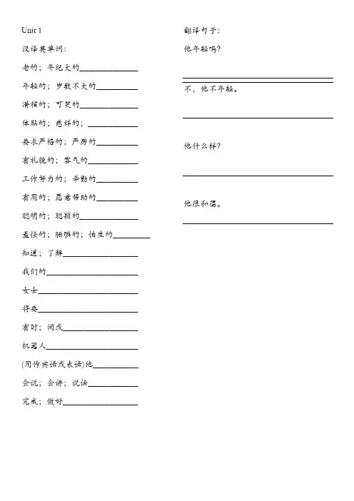 小学五年级上1-2单元汉译英英译汉