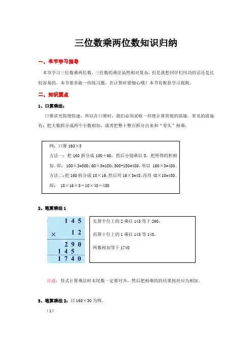 四年级上册数学《三位数乘两位数》知识归纳