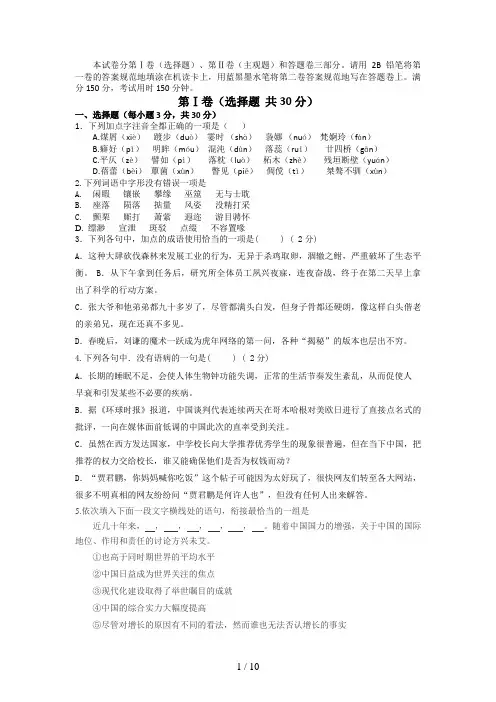 2018年单招语文模拟试题及答案