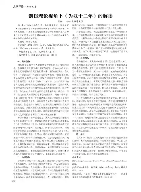 创伤理论视角下《为奴十二年》的解读