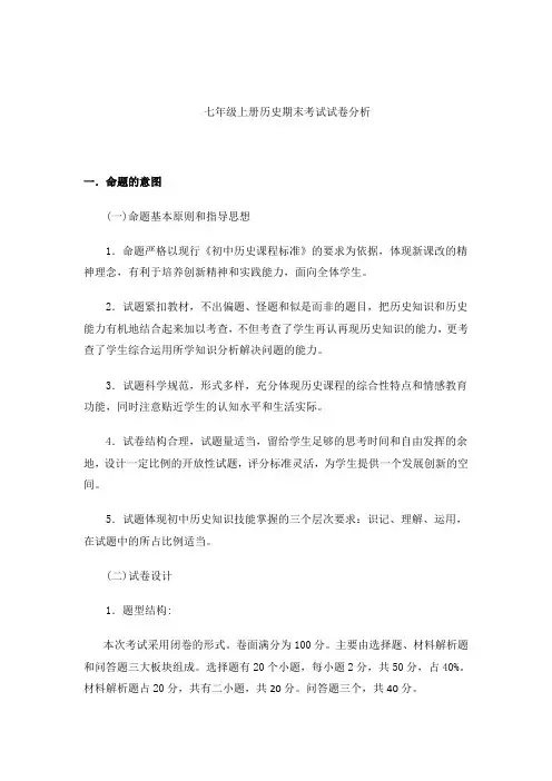历史试卷分析