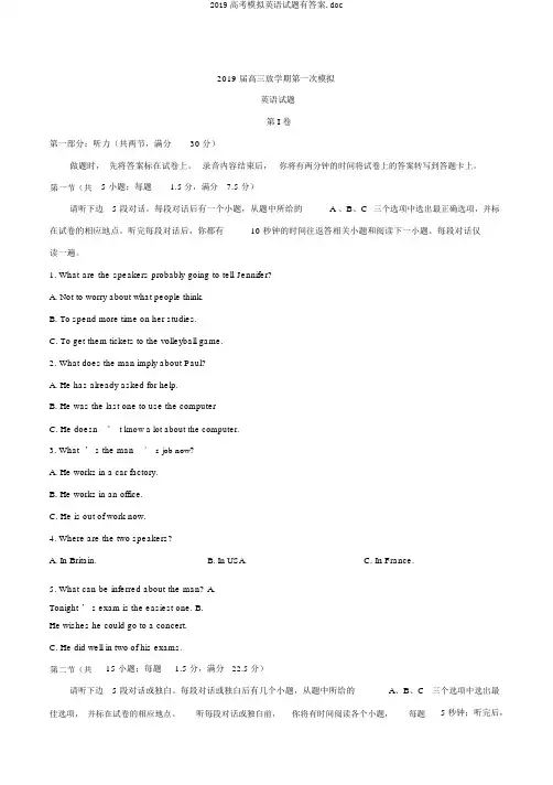 2019高考模拟英语试题有答案.doc