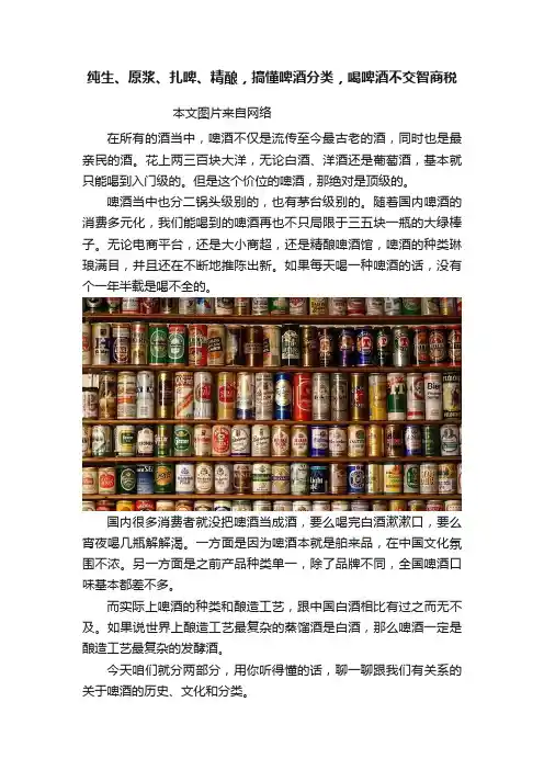 纯生、原浆、扎啤、精酿，搞懂啤酒分类，喝啤酒不交智商税