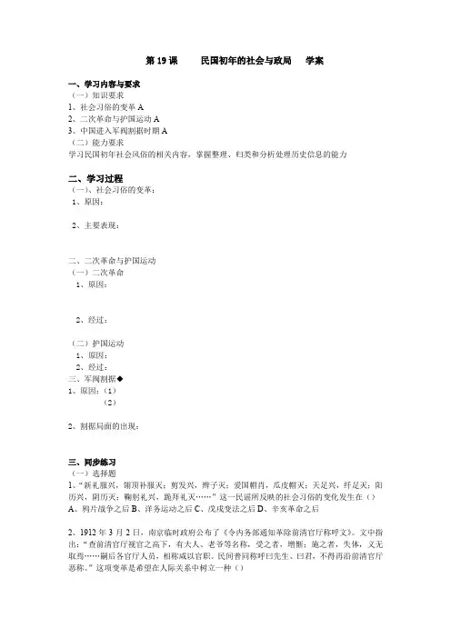 第19课     民国初年的社会与政局   学案
