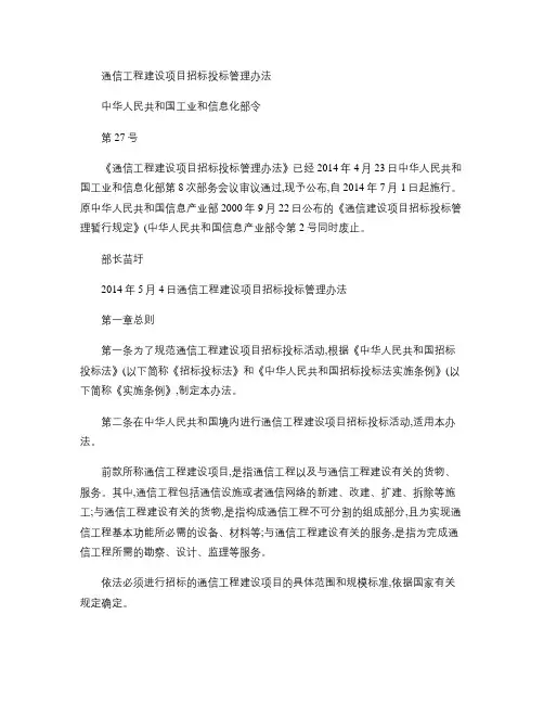 通信工程建设项目招标投标管理办法