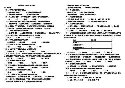 七年级上册生物第一单元练习
