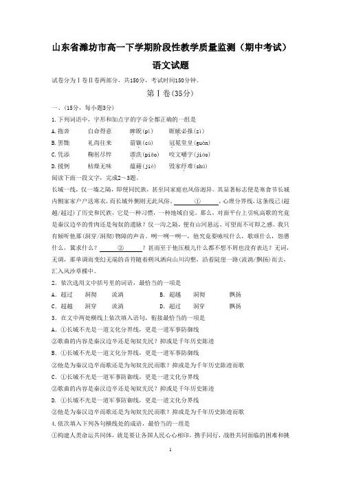 高一下学期阶段性教学质量监测(期中考试)语文试题