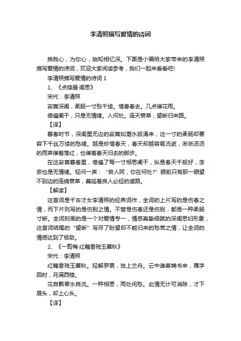 李清照描写爱情的诗词