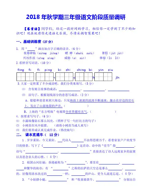 三年级上册语文试题期中试卷 苏教版  -2019word文档