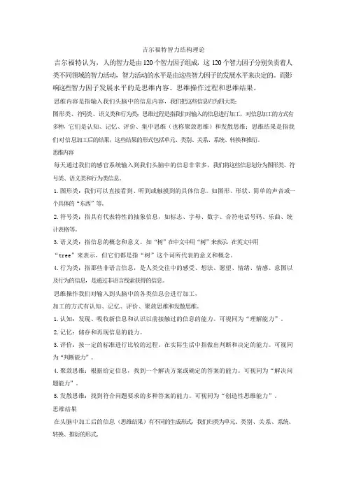 吉尔福特智力结构理论