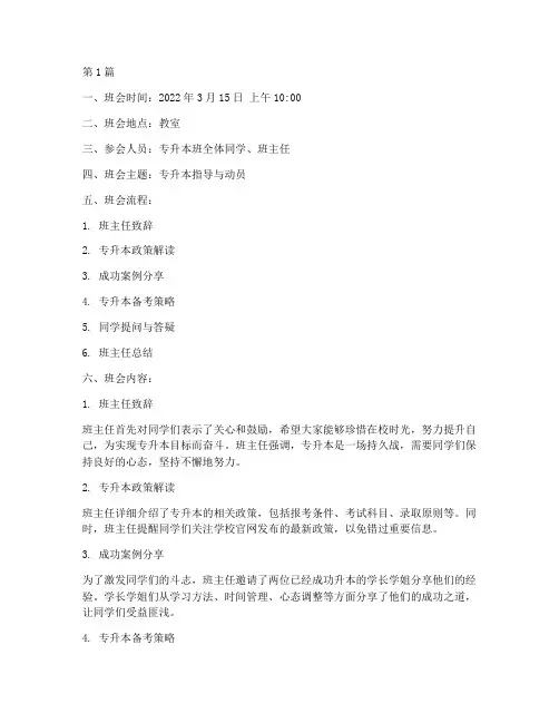 专升本导向班会记录(3篇)
