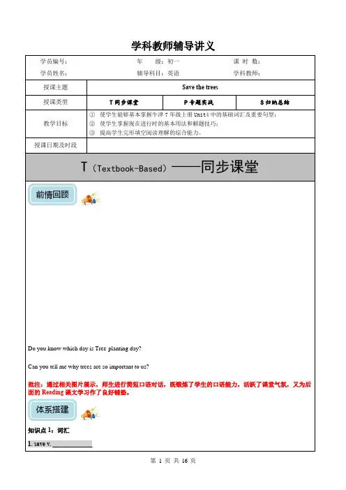牛津深圳版七年级下册英语同步讲义与练习 Unit4 Save the trees 基础版(含答案)