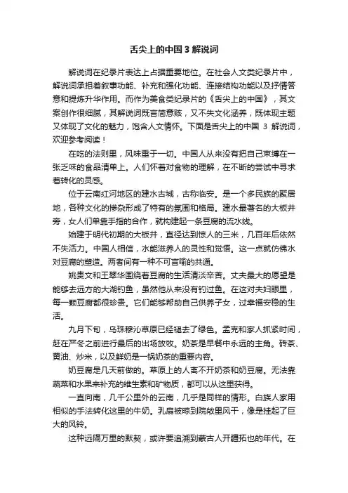 舌尖上的中国3解说词