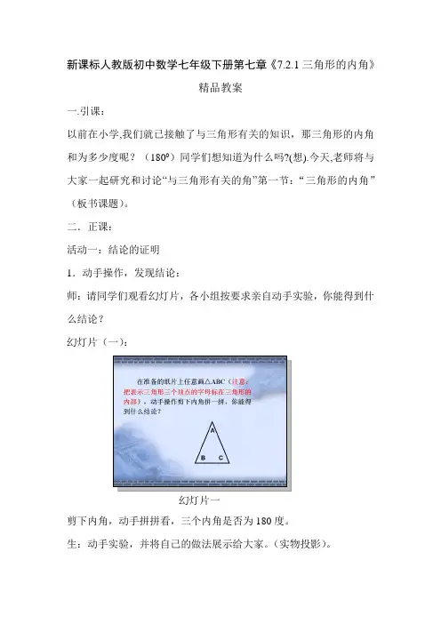 新课标人教版初中数学七年级下册第七章《721三角形的内角》精品教案