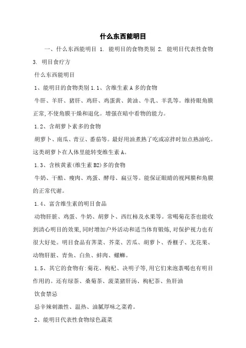 什么东西能明目