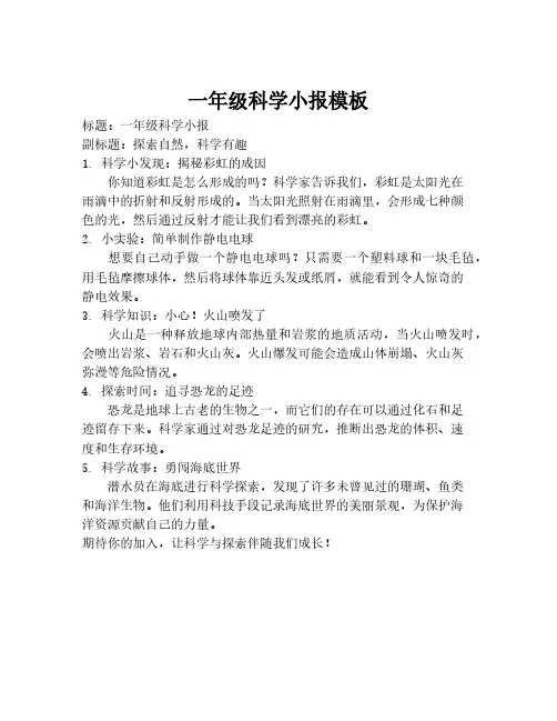 一年级科学小报模板