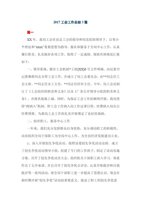 2017工会工作总结3篇