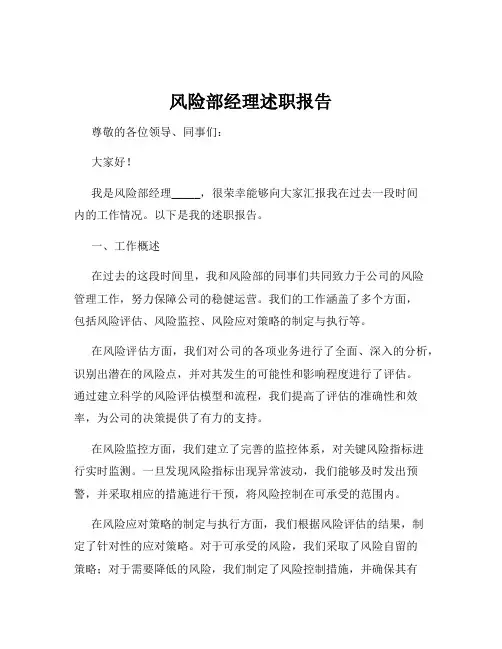 风险部经理述职报告