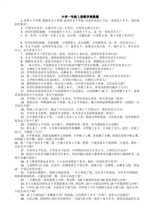 小学一年级上册数学奥数题