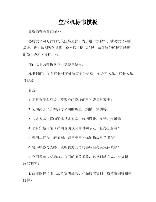 空压机标书模板