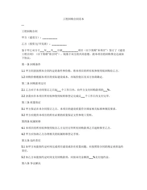 工程回购合同范本