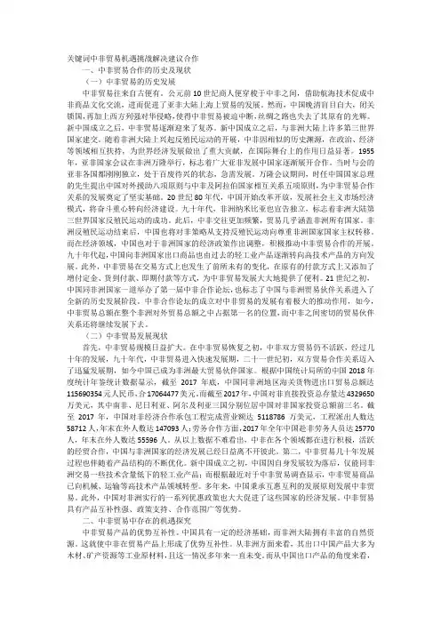 中非贸易合作机遇与挑战