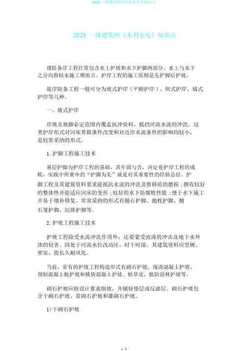 2020一级建造师水利水电学习知识点