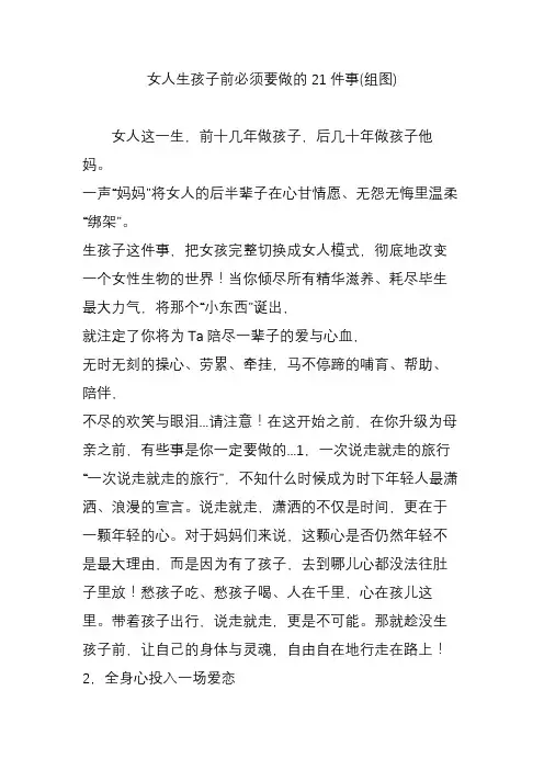 女人生孩子前必须要做的21件事