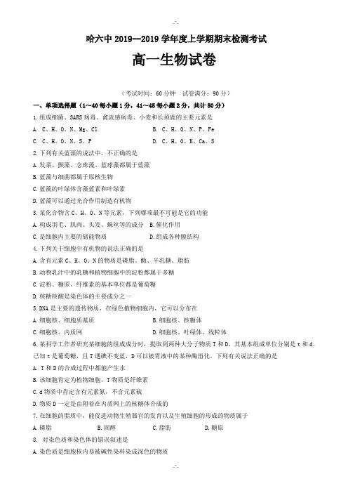 最新精选黑龙江省哈尔滨市2019-2020学年高一上学期期末测试生物试题(有答案)(精校版)