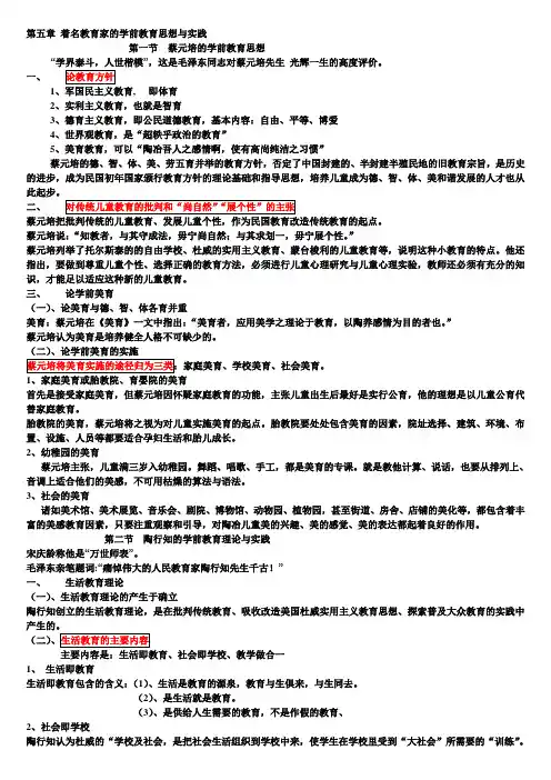 学前教育史第五章著名教育家的学前教育思想与实践