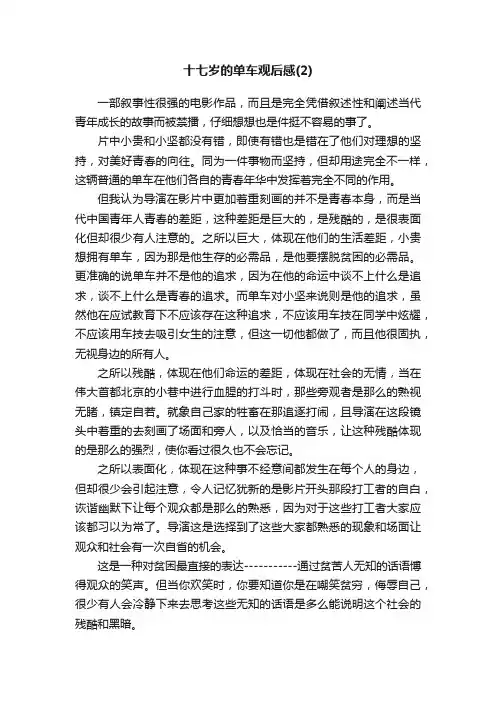 十七岁的单车观后感（2）