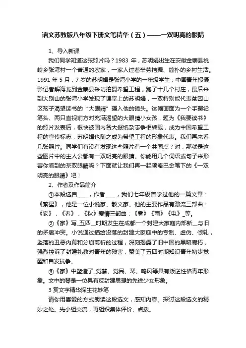 语文苏教版八年级下册文笔精华（五）——一双明亮的眼睛