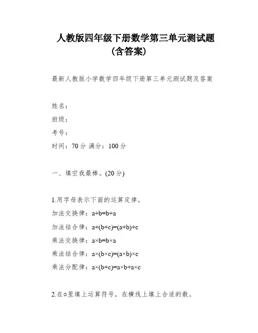 人教版四年级下册数学第三单元测试题(含答案)