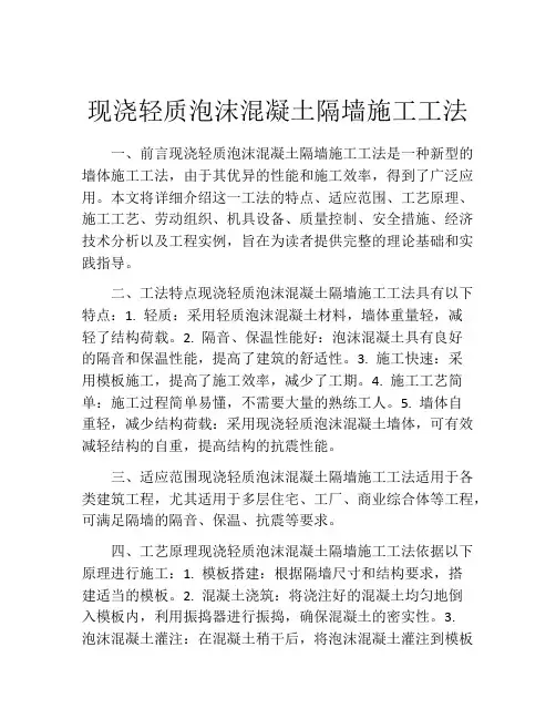 现浇轻质泡沫混凝土隔墙施工工法(2)